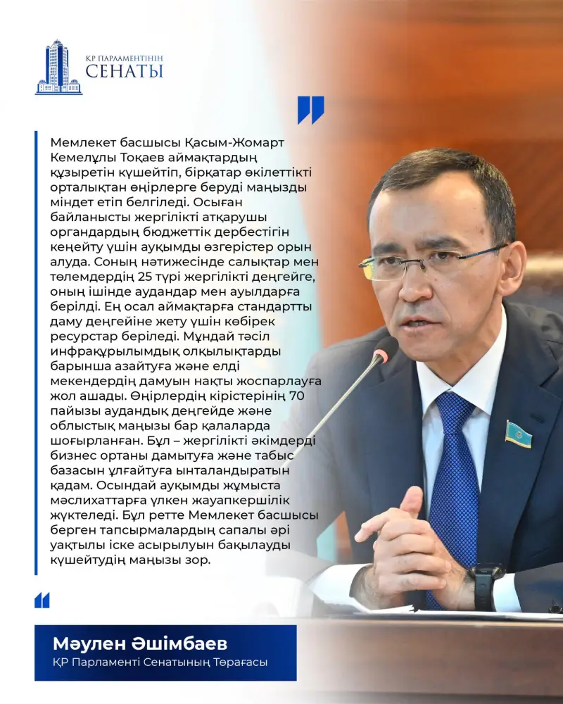 Председатель Сената Маулен Ашимбаев встретился с депутатами Маслихата и общественными деятелями (3)