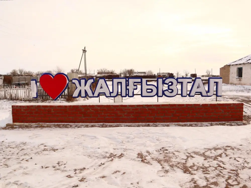 Социально-экономическое развитие села Жалгызтал (4)