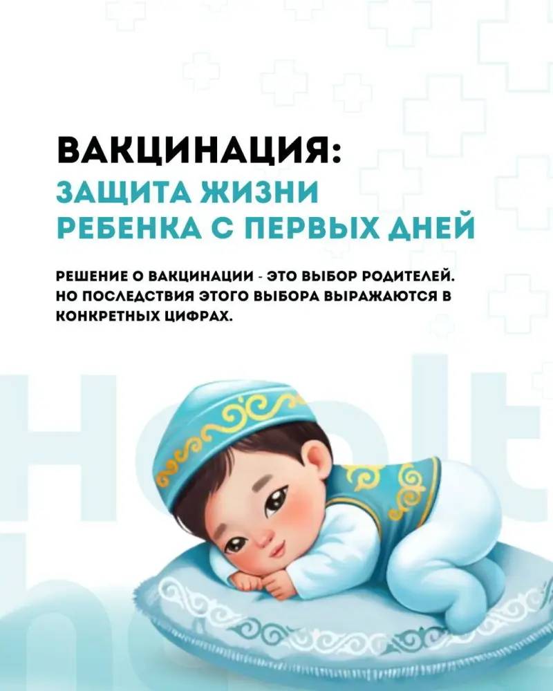 Вакцинация — надёжная защита здоровья с первых дней жизни (7)