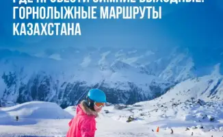Зимняя сказка Казахстана: где кататься на лыжах?