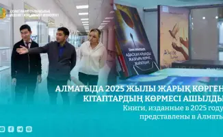Алматы встречает литературный поток: выставка книг 2025 года в Национальной библиотеке