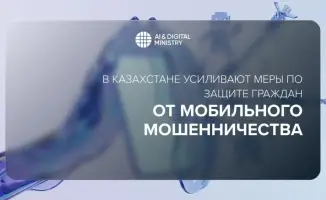 Казахстан вводит новые меры для защиты граждан от мобильного мошенничества в условиях глобального роста угроз