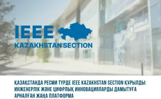 Создание IEEE Kazakhstan Section: шаг к интеграции Казахстана в международное сообщество инженеров и исследователей