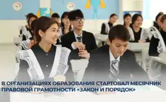 Повышение правовой культуры среди молодежи: старт месячника правовой грамотности в Казахстане