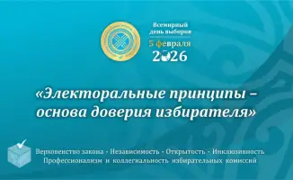 ШИРОКО ОТМЕЧАЕТСЯ ВСЕМИРНЫЙ ДЕНЬ ВЫБОРОВ