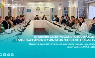 Астана обсуждает авторские права в электронных библиотеках