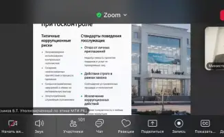 Семинар по служебной этике для госслужащих в городе