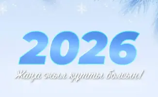 Мангистау объявлен культурной столицей тюркского мира в 2025 году
