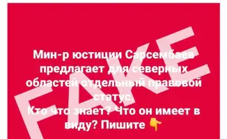 Опровержение слухов о специальных правах для северных регионов Казахстана от Министерства юстиции