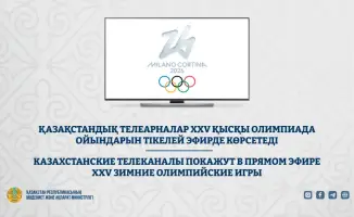 Казахстанские телеканалы обеспечат прямую трансляцию XXV зимних Олимпийских игр
