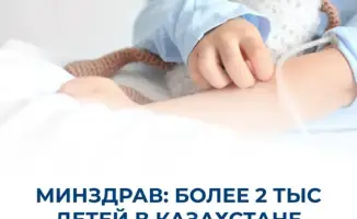 Расширение доступа к высокотехнологичной медицинской помощи детям в Казахстане: снижение направлений за границу и новые методы лечения