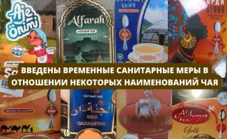 Запрет на черный чай в Казахстане!