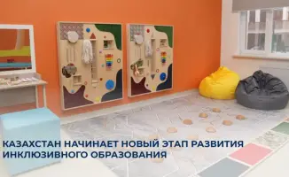 Казахстан продвигает инклюзивное образование для детей с особыми потребностями