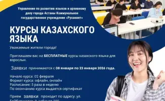 Набор на бесплатные курсы казахского языка в Астане: новые возможности для интеграции и культурного обмена
