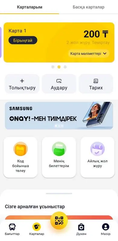 В городах Карагандинской области 3 февраля запускается новый способ оплаты проезда через Kaspi и Halyk по ONAY! QR (3)