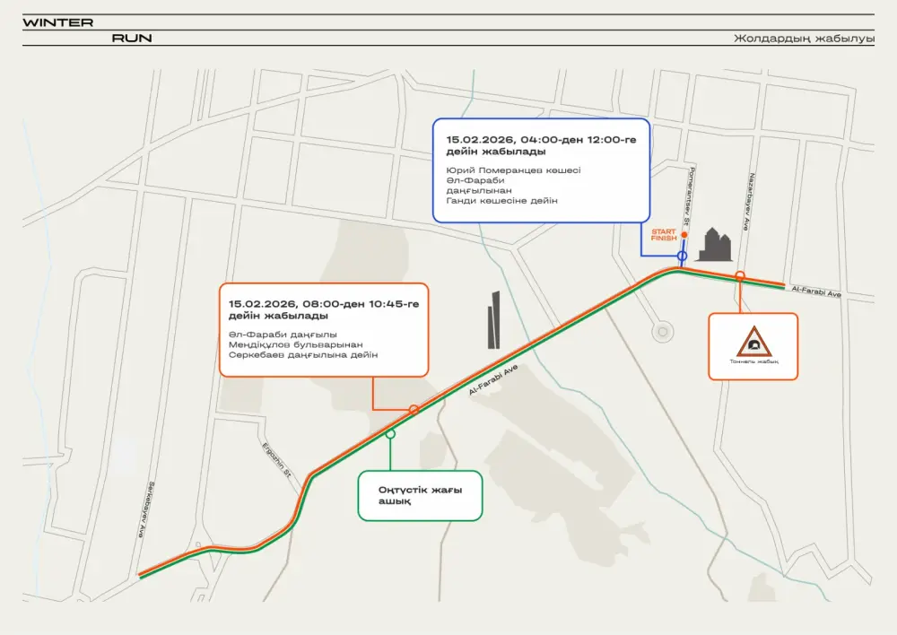 Winter Run: 15 февраля в Алматы частично перекроют некоторые участки улиц (2)