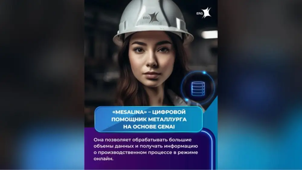 Экономический эффект от цифровизации ERG в 2025 году превысил 55,7 млрд тенге (5)