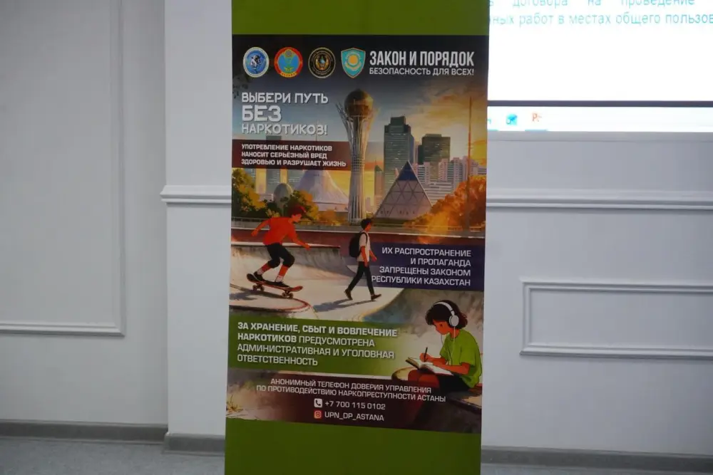 «Закон и порядок»: в Астане состоялась специальная встреча по профилактике наркопреступности (2)
