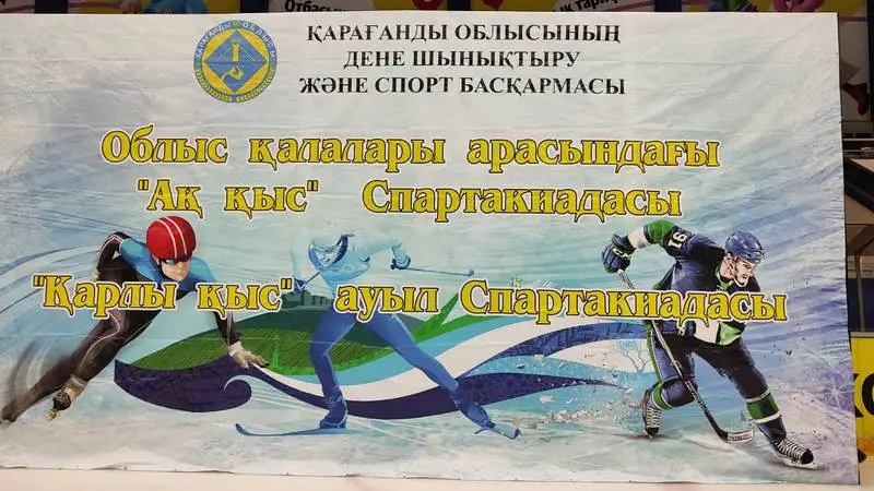 Около 500 спортсменов участвуют в зимних спартакиадах Карагандинской области (7)