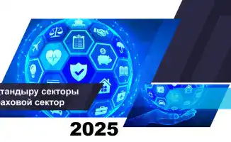 Перспективы и вызовы страхового сектора Казахстана к 2026 году