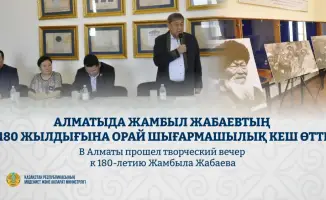 Творческий вечер в Алматы: возрождение интереса к наследию Жамбыла Жабаева