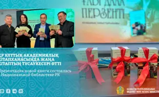 Презентация книги о Айтжан Башимовой подчеркивает значимость труда в формировании общества