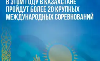 Международные соревнования в Казахстане: новые возможности для спорта и туризма