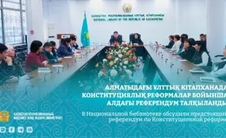 Круглый стол в Национальной библиотеке Казахстана: обсуждение ключевых изменений в Конституции