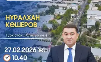 Встреча акима Туркестанской области с жителями Мактааральского района 27 февраля 2026