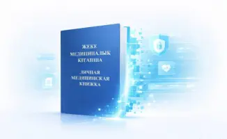 Цифровизация контроля за личными медицинскими книжками в Казахстане: новые возможности для профилактического наблюдения