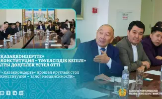 Круглый стол в «Қазақконцерте»: обсуждение обновленной Конституции Казахстана