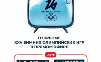 Торжественное открытие XXV зимних Олимпийских игр в Милане: начало в 23:55 по времени Астаны