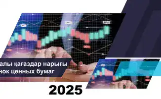 Рынок ценных бумаг Казахстана 2026 рост акций 18.7% индекс KASE 26.1%