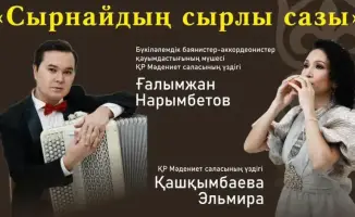 Концерт казахского народного оркестра имени Таттимбета в Караганде: музыкальные традиции Казахстана на международной сцене