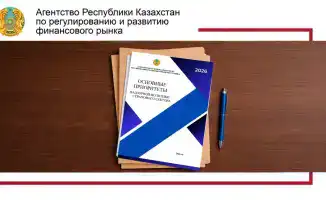 Агентство по регулированию и развитию финансового рынка представило новые приоритеты надзорной политики для страхового сектора на 2026 год