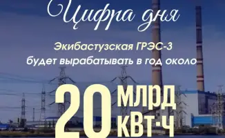 Расширение угольной генерации в Павлодарской области: Экибастузская ГРЭС-3 обеспечит значительный рост производства электроэнергии