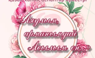 Музыкальный концерт к 8 Марта в Караганде