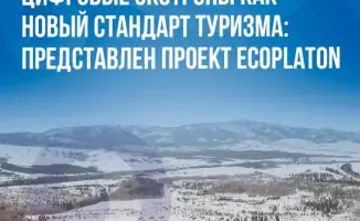 Внедрение цифровых аудиогидов и геймифицированных экотроп в Карагандинской области