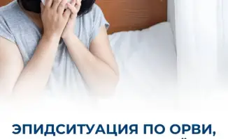 Эпидемия ОРВИ и гриппа в Казахстане под контролем