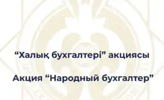 Международная акция «Народный бухгалтер» предлагает бесплатные консультации для предпринимателей