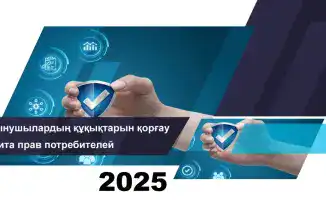 Агентство по защите прав потребителей финансовых услуг отработало 164 тыс. обращений в 2025 году