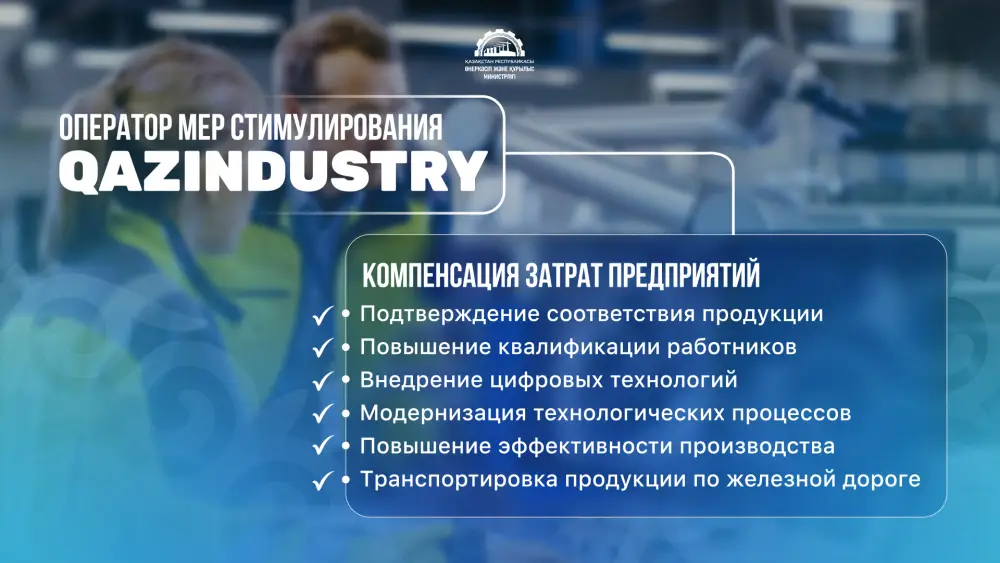 В Казахстане усиливается государственная поддержка машиностроительной отрасли (6)