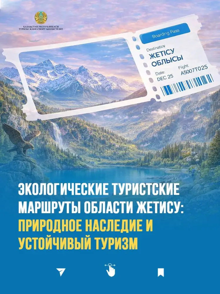 Экологические туристские маршруты области Жетісу: природное наследие и устойчивый туризм (5)