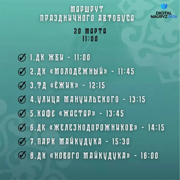 Праздничный автобус в честь Наурыза проедет по району Алихана Бокейхана (2)