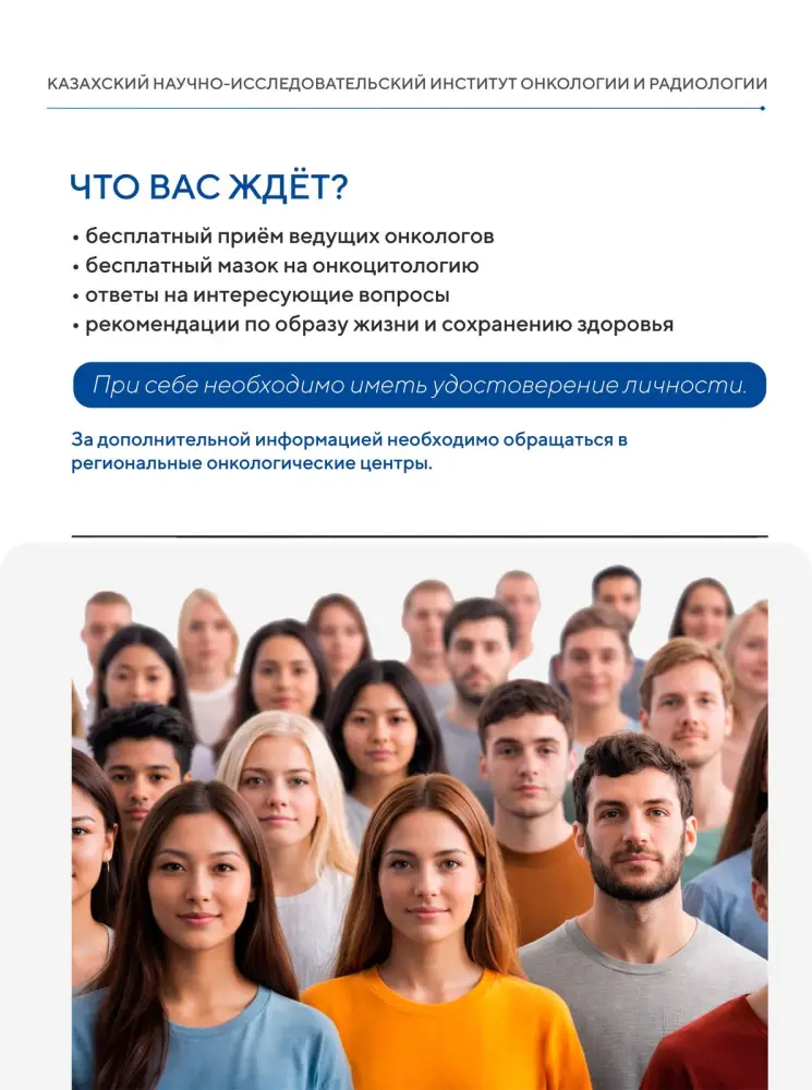 ЕДИНЫЙ ДЕНЬ ОТКРЫТЫХ ДВЕРЕЙ ПО ПРОФИЛАКТИКЕ ОНКОЛОГИИ ПРОЙДЕТ В КАЗАХСТАНЕ (2)