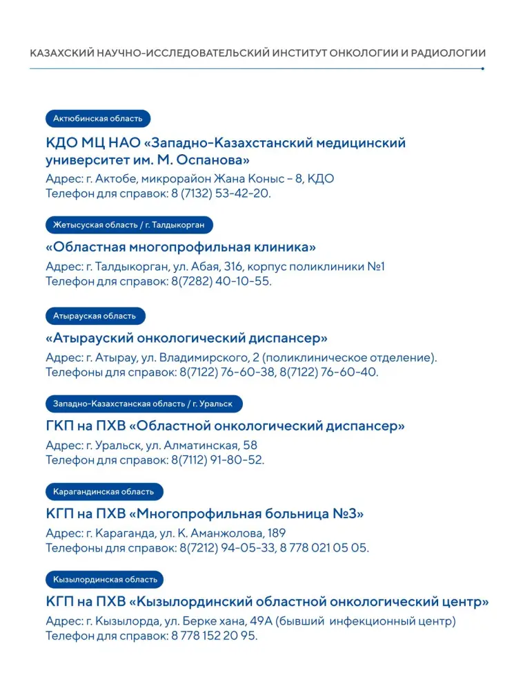 ЕДИНЫЙ ДЕНЬ ОТКРЫТЫХ ДВЕРЕЙ ПО ПРОФИЛАКТИКЕ ОНКОЛОГИИ ПРОЙДЕТ В КАЗАХСТАНЕ (4)