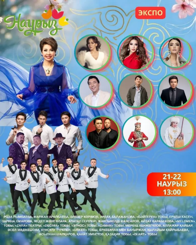 Какие мероприятия пройдут 21-22 марта в Астане в рамках Наурыз мейрамы (3)