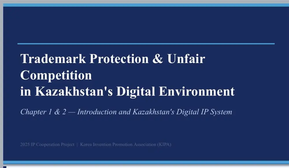 3-4 марта 2026 года состоялся онлайн-тренинг на тему: «Правовая охрана товарных знаков в цифровой среде Казахстана» (3)