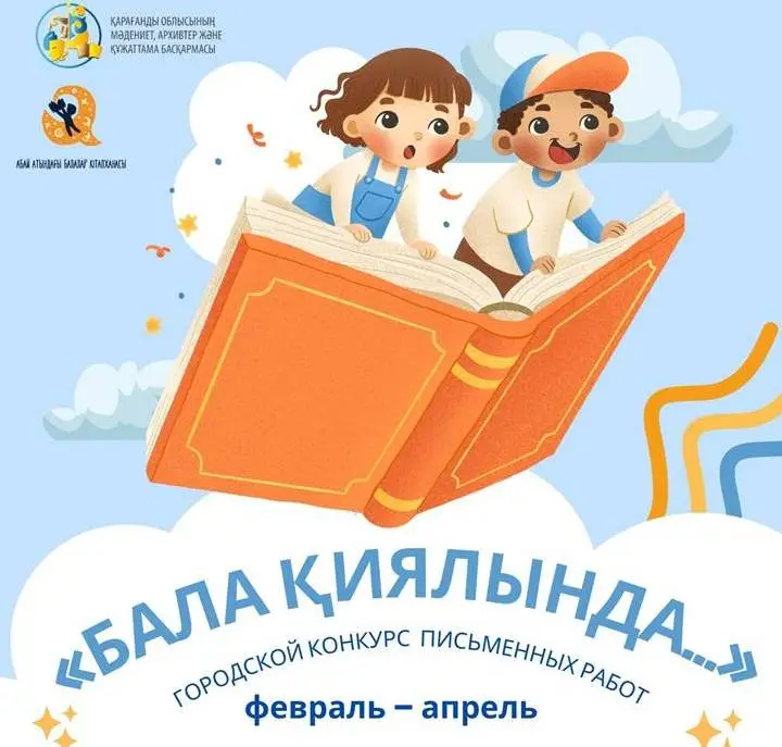 О будущем Карагандинской области глазами детей (7)