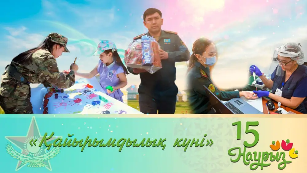 Наурызнама: военнослужащие Вооруженных сил поддержали благотворительную инициативу (6)